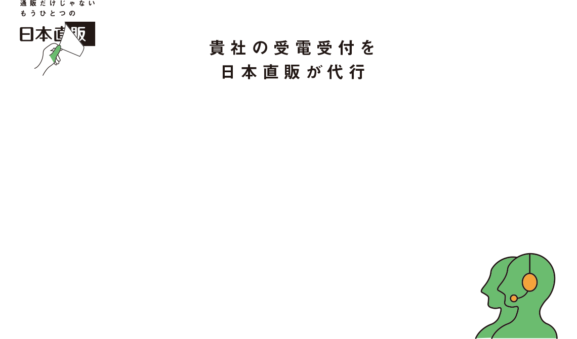 日本直販のインバウンド代行